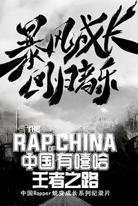 The Rap of China