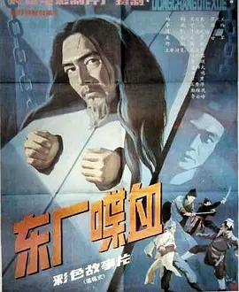 Bloodshed at Dongchang