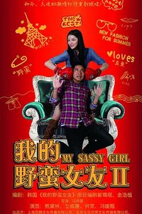 My Sassy Girl 2