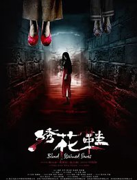 Blood Stained Shoes
