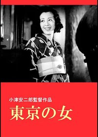 東京の女