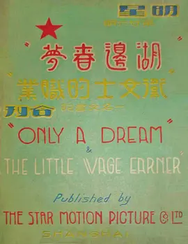 Only A Dream