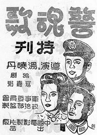 The Song for Police