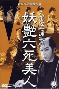 Dandy Sashichi Detective Story