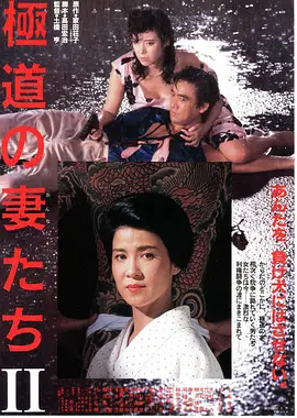 Yakuza Ladies 2