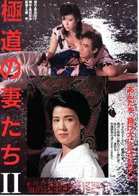 Yakuza Ladies 2