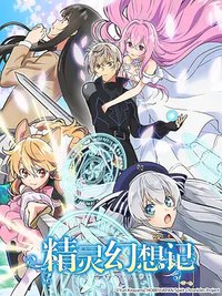 Seirei Gensouki: Spirit Chronicles Season 1