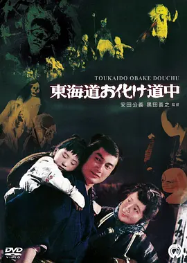Yokai Monsters: Along with Ghosts