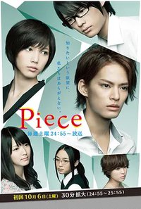 Piece (恋爱拼图(港))