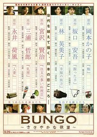 BUNGO～适度的欲望～
