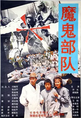 Men Behind the Sun 2: Laboratory of the Devil
