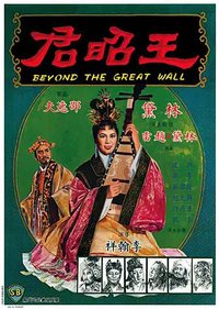 Beyond the Great Wall