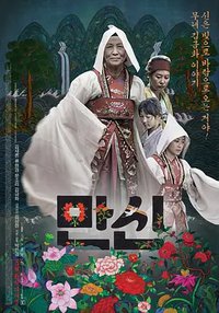 MANSHIN: Ten Thousand Spirits