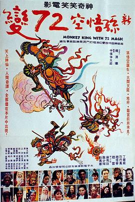 Monkey.King.With.Seventy.Two.Magic