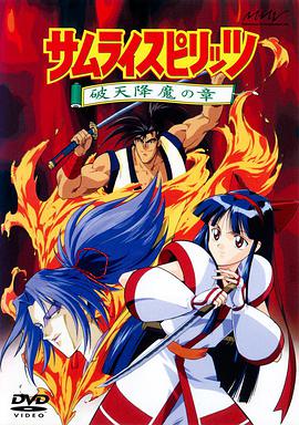 Blades of Blood: Samurai Shodown III (USA)