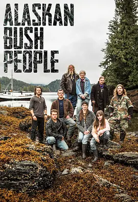 Alaskan Bush People (蛮野一家 第一季)
