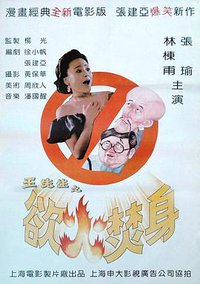 Mr.Wang's Burning Desire