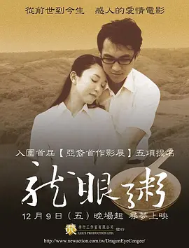 Dragon Eye Congee - A Dream of Love