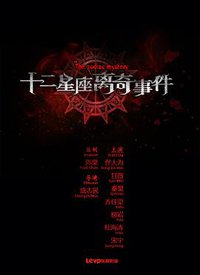 The Zodiac Mystery