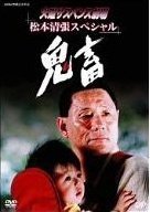 鬼畜