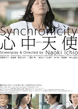 Synchronicity