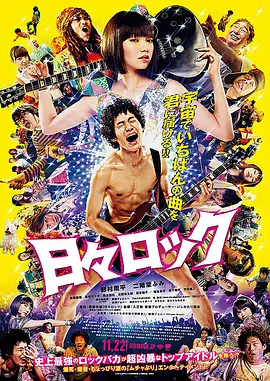 Hibi Rock: Puke Afro and the Pop Star