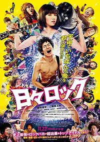 Hibi Rock: Puke Afro and the Pop Star