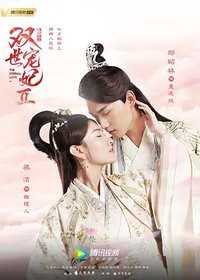 The Eternal Love (双世宠妃Ⅱ)
