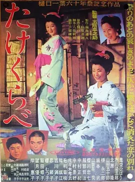 Takekurabe
