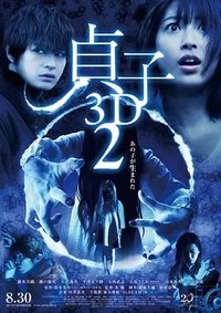 Sadako 3D 2