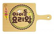 Idol Cooking Show