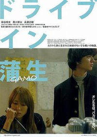 Drive in Gamo