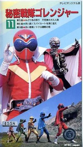 Himitsu Sentai Goranger The Movie