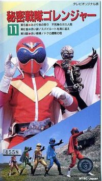 Himitsu Sentai Goranger The Movie