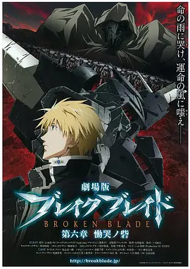 Broken Blade The Movie 6: "Enclave of Lamentations"