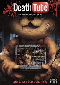 殺人動画サイト Death Tube
