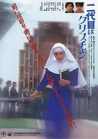 小修女大流氓