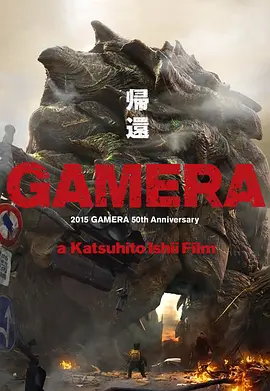 GAMERA