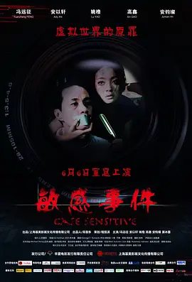 Case Sensitive