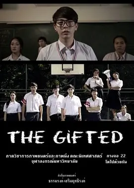 The Gifted