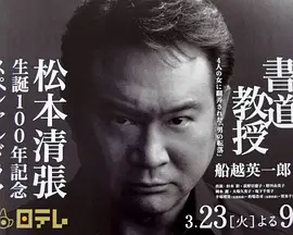 书道教授
