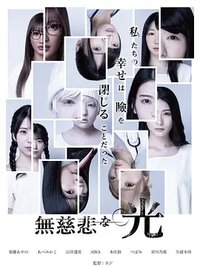 无情的光芒