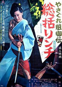 Female Yakuza Tale: Inquisition and Torture