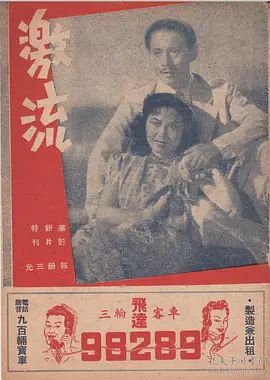 激流
