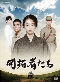Kaitakushatachi