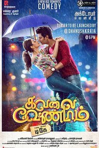 Kavalai Vendam