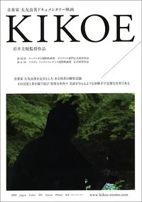 Kikoe