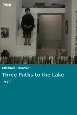 通往湖边的三条路