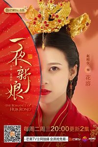 The Romance of Hua Rong Temporada 1