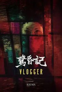 Vlogger